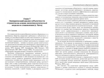 Становление субъектности учащегося и педагога. Экопсихологическая модель