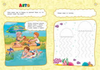 Лазарь, Мазаник: Годовой курс развития основных навыков. Для детей 3-4 лет