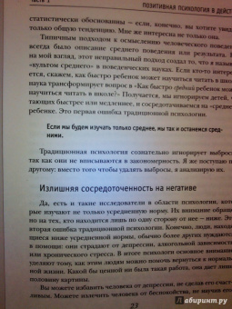 Шон Ачор: Преимущество счастья. 7 принципов успеха по результатам исследований компаний из списка Fortune