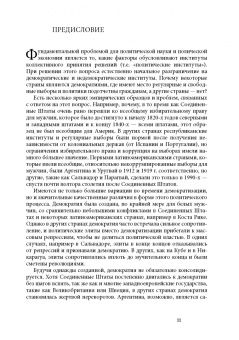 Аджемоглу, Робинсон: Экономические истоки диктатуры и демократии