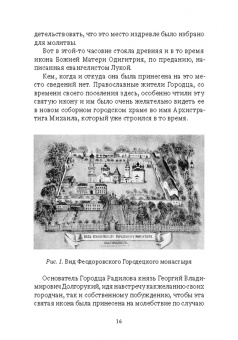 История Феодоровского Городецкого монастыря