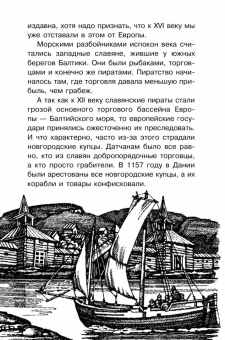 Игорь Можейко: Тайны Руси