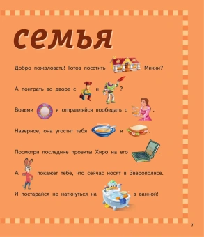 1000 первых английских слов. Словарь в картинках (Disney)