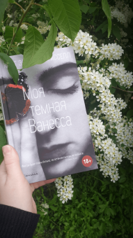 Кейт Рассел: Моя темная Ванесса