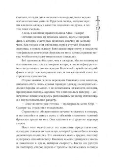 Леа Рейн: Гора духов. Книга 1. Чёрный восход