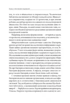 Фрэнк Райан: Таинственный геном человека