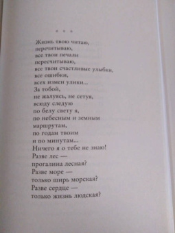 Вероника Тушнова: Не отрекаются любя. Полное собрание стихотворений