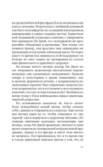Сергей Малоземов: Еда живая и мертвая. Научные принципы похудения