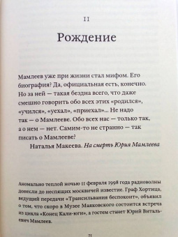 Эдуард Лукоянов: Отец шатунов. Жизнь Юрия Мамлеева до гроба и после