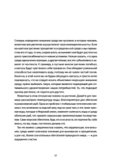 Джеймс Смит: Не лайф-коуч. Переверните свою жизнь
