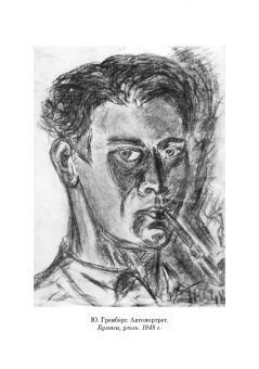 Юрий Гренберг: Наука служит искусству. Технологическое исследование произведений живописи. Учебное пособие
