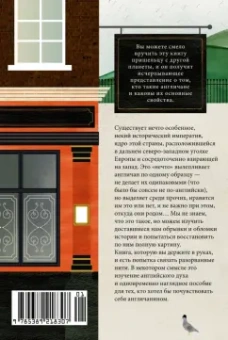 Дэвид Бойл: Как быть англичанином. 100 фактов для чек-листа истинного знатока Британии