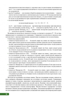 Мазуров, Беляева, Гайдукова: Тактика врача-ревматолога. Практическое руководство
