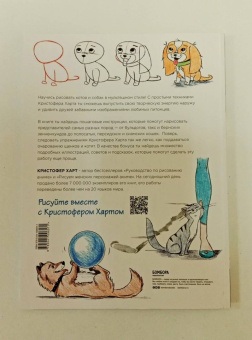 Кристофер Харт: Учимся рисовать кошек и собак. Пошаговые уроки по созданию домашних любимцев