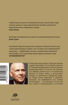 Ричард Рэнгем: Парадокс добродетели. Странная история взаимоотношений нравственности и насилия в эволюции человека