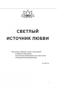Лууле Виилма: Книга сердца. Светлый источник любви. Боль в твоем сердце