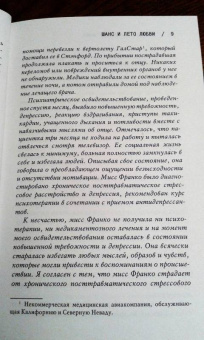 Кем Нанн: Доктор Шанс