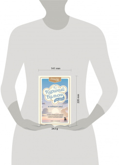 Кэнфилд, Хансен, Табатски: Куриный бульон для души. Я победил рак! Истории, которые дарят надежду, поддержку и силы