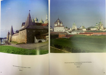 Сергей Прокудин-Горский: Российская империя. Коллекция цветных фотографий