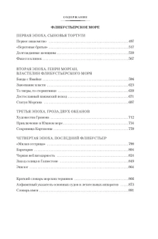 Блон Жорж: Великие тайны океанов. Средиземное море. Полярные моря. Флибустьерское море