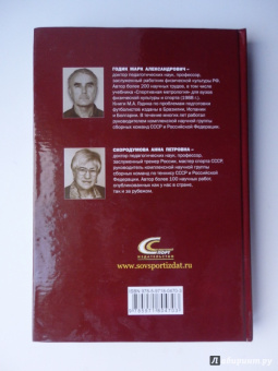 Годик, Скородумова: Комплексный контроль в спортивных играх