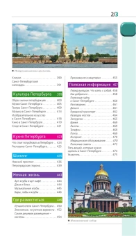 Чернобережская Екатерина Павловна: Санкт-Петербург: путеводитель. 14-е изд., испр. и доп.