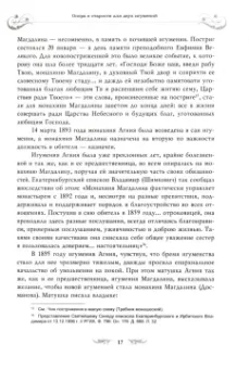 Молитву пролию ко Господу. Екатеринбургская старица схиигумения Магдалина