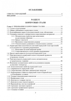 Сергей Власов: Технология судостроения. Технология судостроительных материалов. Учебное пособие