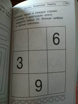 Валентина Дмитриева: 1000 упражнений для развития логики, внимания и памяти. Для детей от 3 до 6 лет