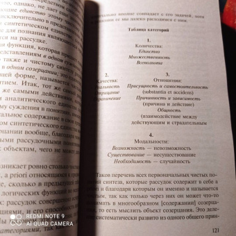 Иммануил Кант: Критика чистого разума