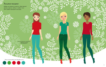 Фиона Уотт: Зимние наряды