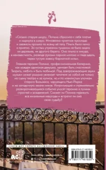 Жанна Лебедева: Билет на балет