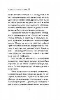 Сергей Самаров: Стеклянная ловушка