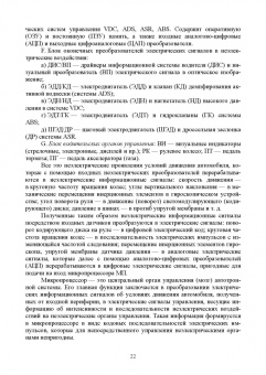 Смирнов, Детистов: Автомобильная электроника и электрооборудование. Диагностика. Учебное пособие для вузов