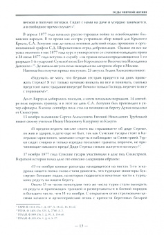 Сергей Алексеевич Лопухин – его семья и потомки до и после 1917 года