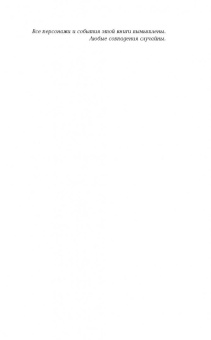 Ольга Володарская: Наш грешный мир