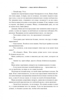 Майк Микаловиц: Не такой, как все. Маркетинг, который нельзя игнорировать