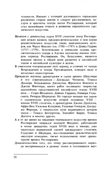 Игорь Ступников: Английский театр. Конец XVII - начало XVIII века. Учебное пособие