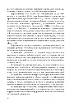 Ручкина, Попова, Демченко: Теория правовового регулирования искусственного интеллекта, роботов и объектов робототехники в РФ