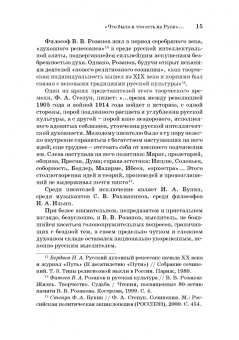 Русская художественная традиция в современной отечественной культуре. Статьи. Размышления. Том 2