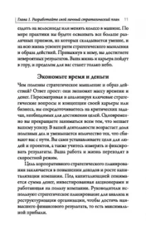 Трейси, Фрейзер: Наука карьерного роста. Мощная система достижений