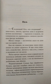 Устинова, Астахов: Шок-школа