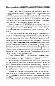 Фаил Хазиахметов: Рациональное кормление животных. Учебное пособие