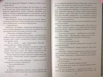 Татьяна Коростышевская: Кисейная барышня