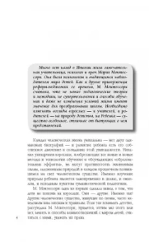 Елена Хилтунен: Воспитываем детей по методу Марии Монтессори