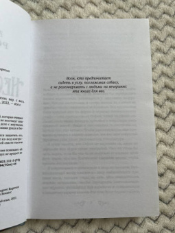 Маргарет Роджерсон: Неопалимая