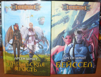 Арсен Шмат: Ангельская ярость