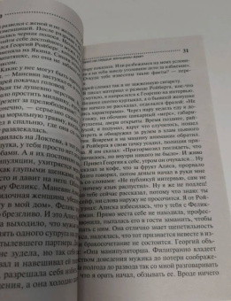 Дарья Донцова: Штамп на сердце женщины-вамп