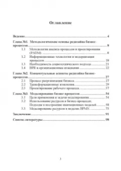Концепция редизайна бизнес-процессов