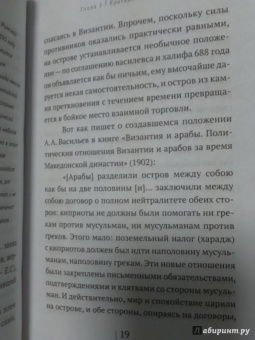 Евгений Старшов: Святыни и древности Кипра